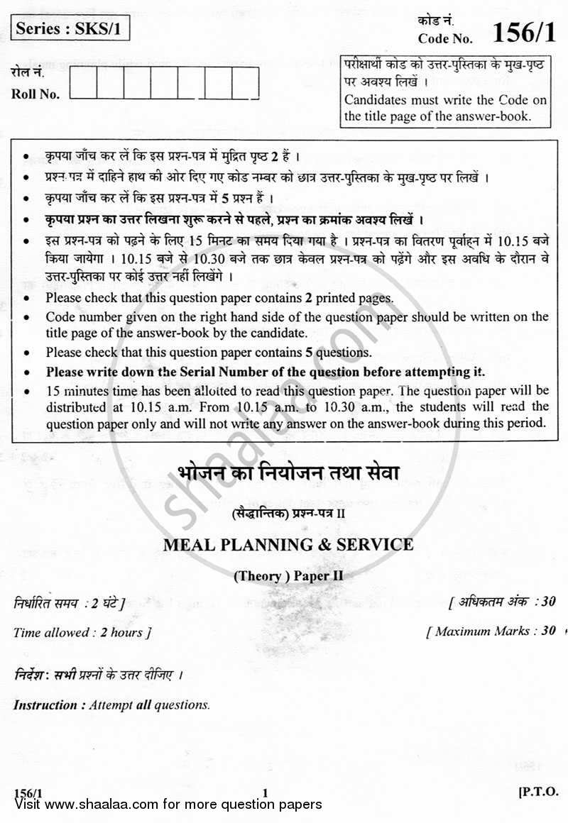Meal Planning and Service 2012-2013 - CBSE 12th - Class 12 - CBSE (Central Board of Secondary Education) question paper with PDF download