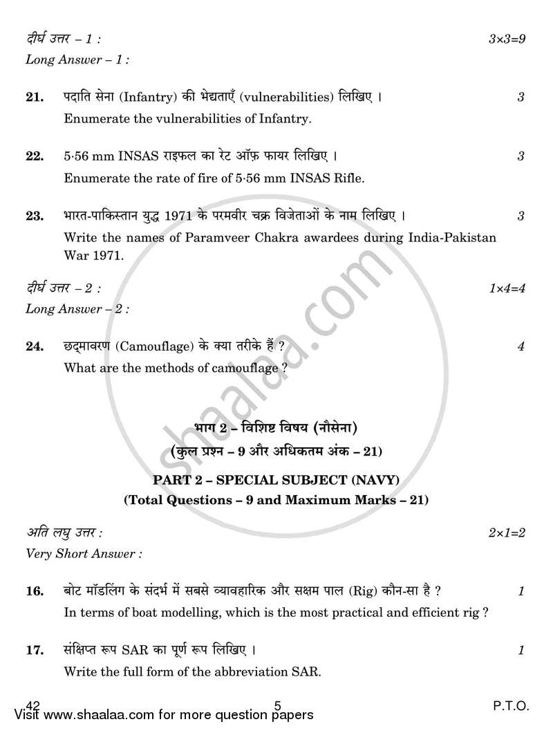 National Cadet Corps  (N.C.C.) 2016-2017 - CBSE 12th - Class 12 - CBSE (Central Board of Secondary Education) question paper with PDF download