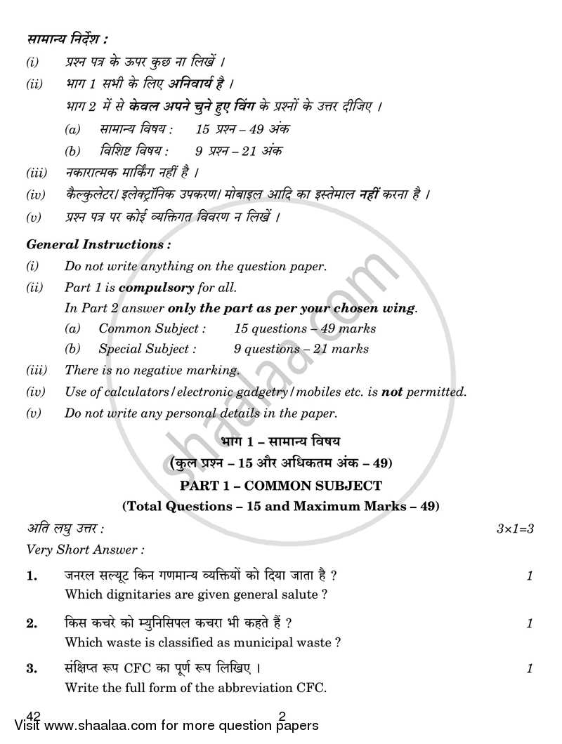 National Cadet Corps  (N.C.C.) 2016-2017 - CBSE 12th - Class 12 - CBSE (Central Board of Secondary Education) question paper with PDF download
