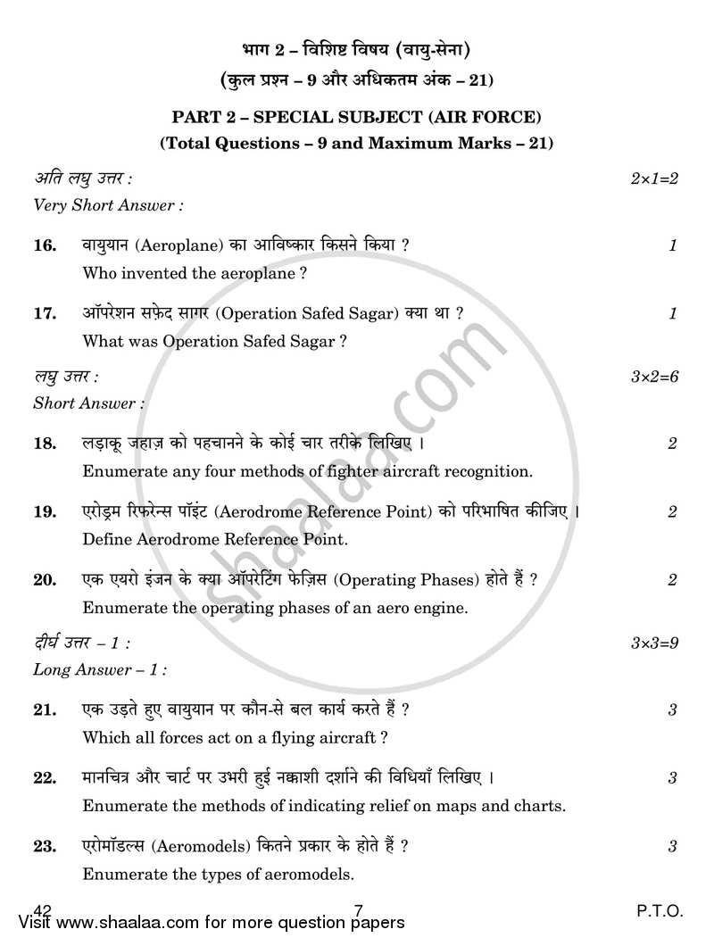 National Cadet Corps  (N.C.C.) 2016-2017 - CBSE 12th - Class 12 - CBSE (Central Board of Secondary Education) question paper with PDF download