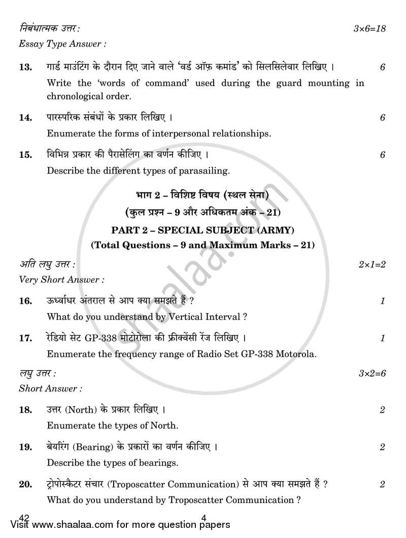 National Cadet Corps  (N.C.C.) 2016-2017 - CBSE 12th - Class 12 - CBSE (Central Board of Secondary Education) question paper with PDF download