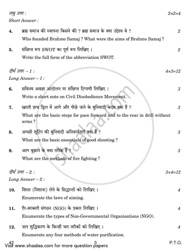 National Cadet Corps  (N.C.C.) 2016-2017 - CBSE 12th - Class 12 - CBSE (Central Board of Secondary Education) question paper with PDF download