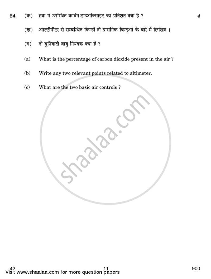 National Cadet Corps  (N.C.C.) 2017-2018 - CBSE 12th - Class 12 - CBSE (Central Board of Secondary Education) question paper with PDF download