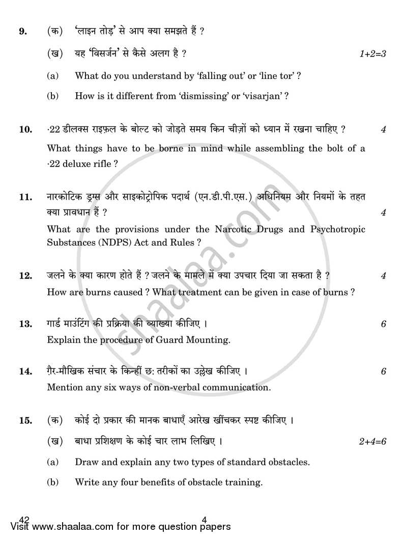 National Cadet Corps  (N.C.C.) 2017-2018 - CBSE 12th - Class 12 - CBSE (Central Board of Secondary Education) question paper with PDF download