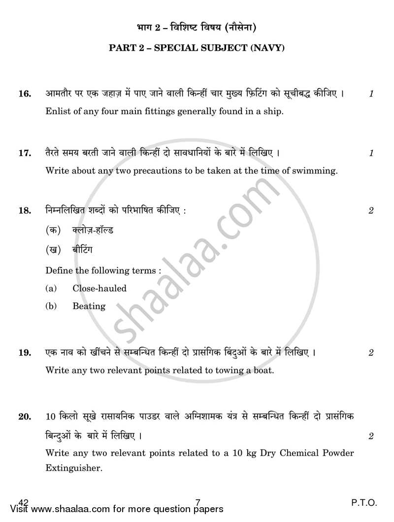 National Cadet Corps  (N.C.C.) 2017-2018 - CBSE 12th - Class 12 - CBSE (Central Board of Secondary Education) question paper with PDF download