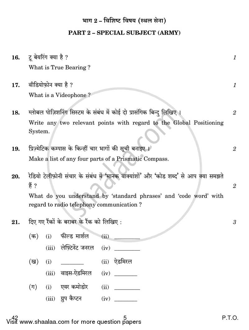 National Cadet Corps  (N.C.C.) 2017-2018 - CBSE 12th - Class 12 - CBSE (Central Board of Secondary Education) question paper with PDF download