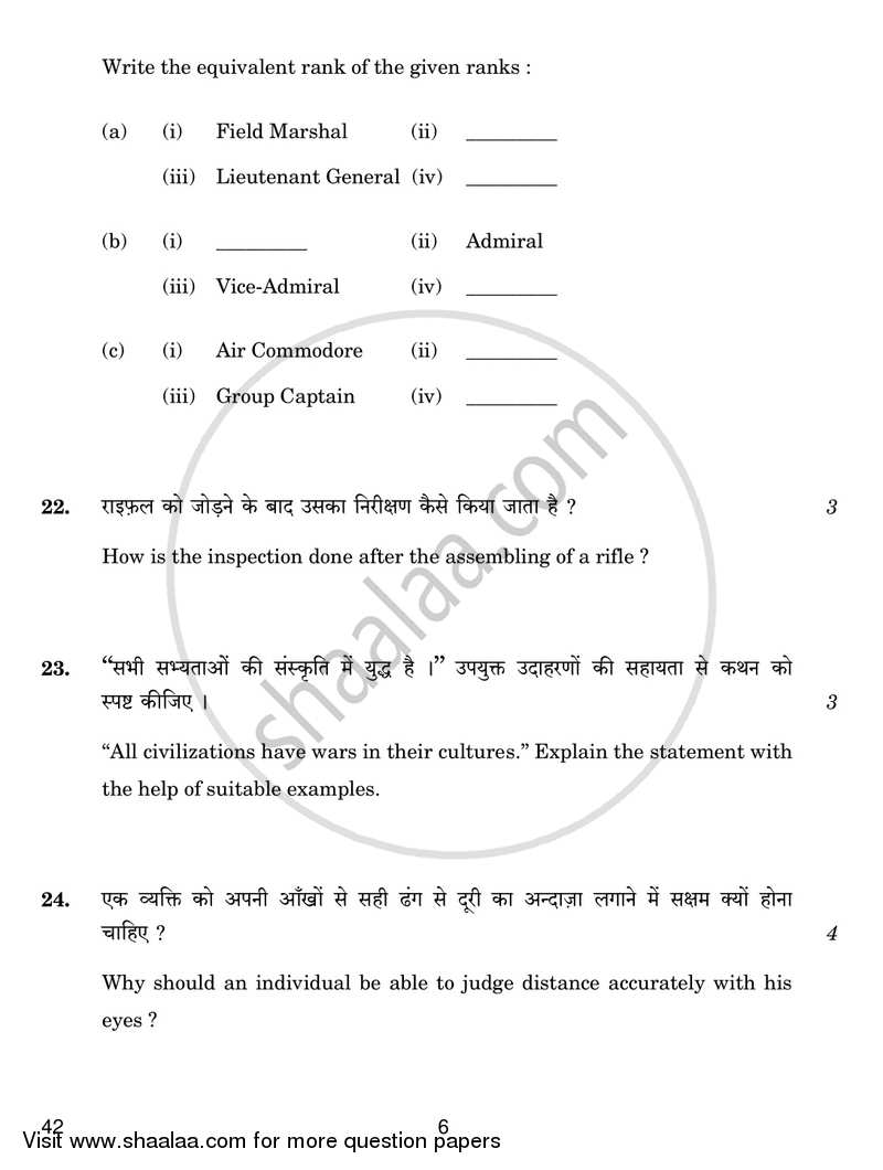 National Cadet Corps  (N.C.C.) 2017-2018 - CBSE 12th - Class 12 - CBSE (Central Board of Secondary Education) question paper with PDF download