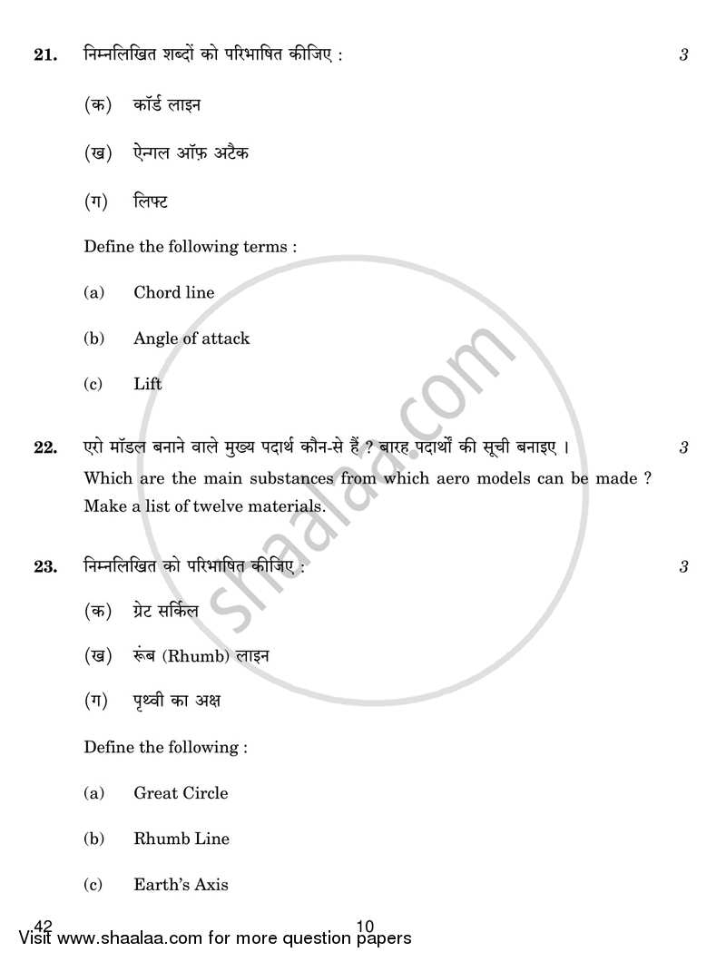 National Cadet Corps  (N.C.C.) 2017-2018 - CBSE 12th - Class 12 - CBSE (Central Board of Secondary Education) question paper with PDF download