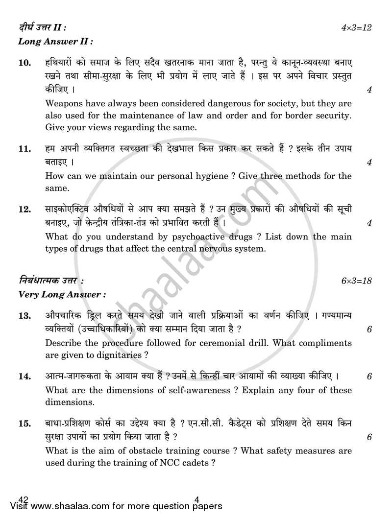 National Cadet Corps  (N.C.C.) 2018-2019 - CBSE 12th - Class 12 - CBSE (Central Board of Secondary Education) question paper with PDF download