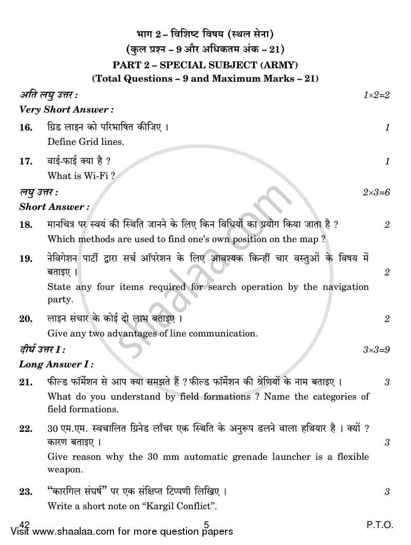 National Cadet Corps  (N.C.C.) 2018-2019 - CBSE 12th - Class 12 - CBSE (Central Board of Secondary Education) question paper with PDF download