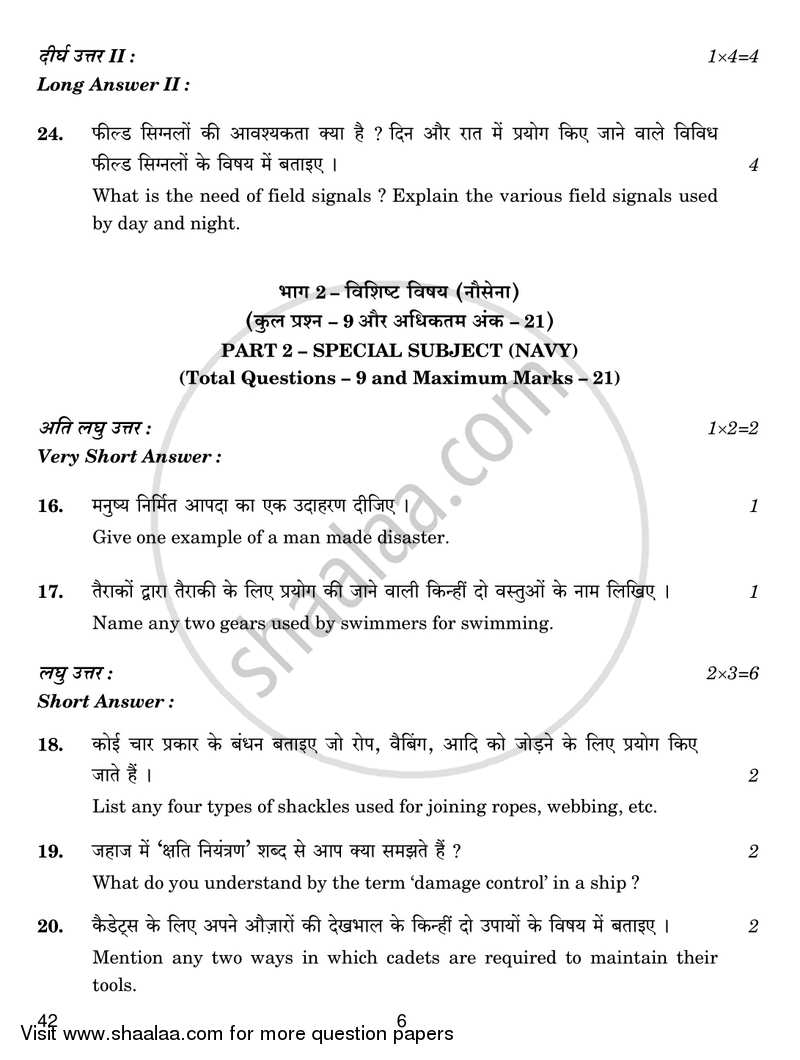 National Cadet Corps  (N.C.C.) 2018-2019 - CBSE 12th - Class 12 - CBSE (Central Board of Secondary Education) question paper with PDF download