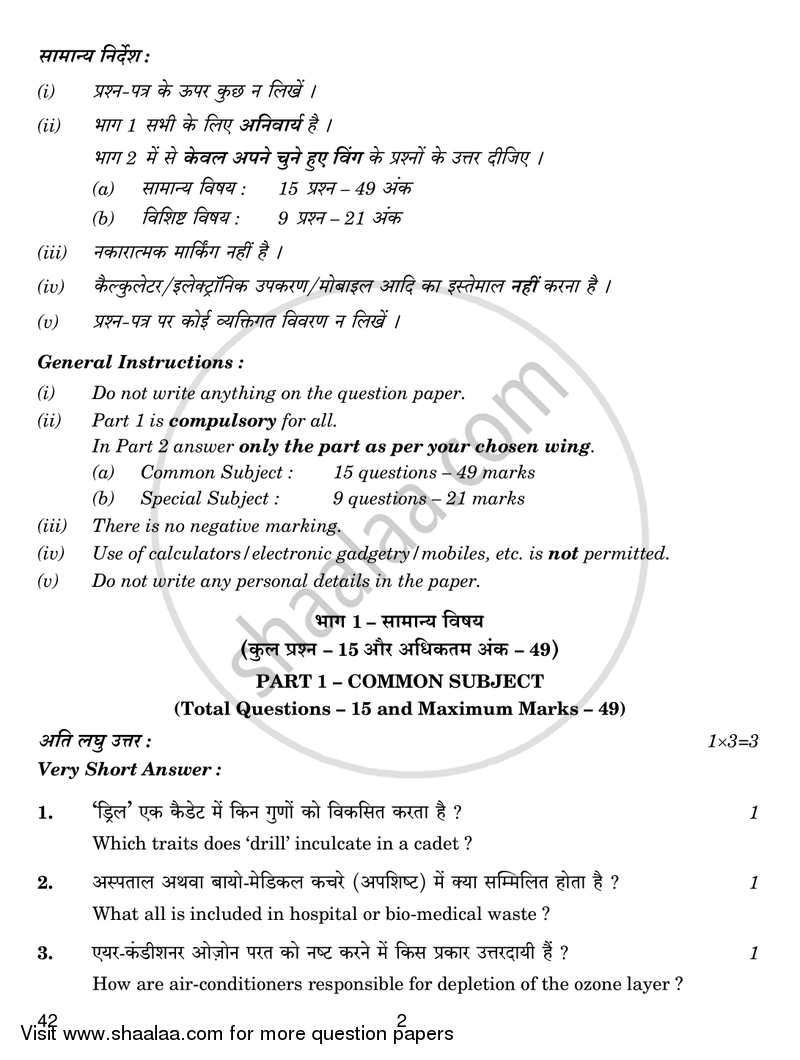 National Cadet Corps  (N.C.C.) 2018-2019 - CBSE 12th - Class 12 - CBSE (Central Board of Secondary Education) question paper with PDF download