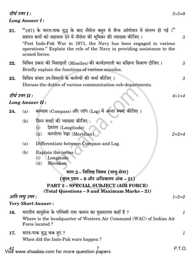 National Cadet Corps  (N.C.C.) 2018-2019 - CBSE 12th - Class 12 - CBSE (Central Board of Secondary Education) question paper with PDF download