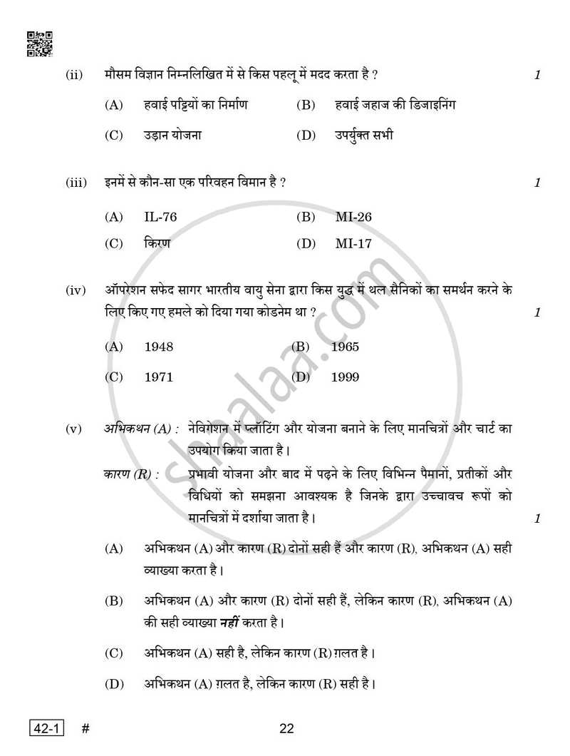 National Cadet Corps  (N.C.C.) 2024-2025 - CBSE 12th - Class 12 - CBSE (Central Board of Secondary Education) question paper with PDF download