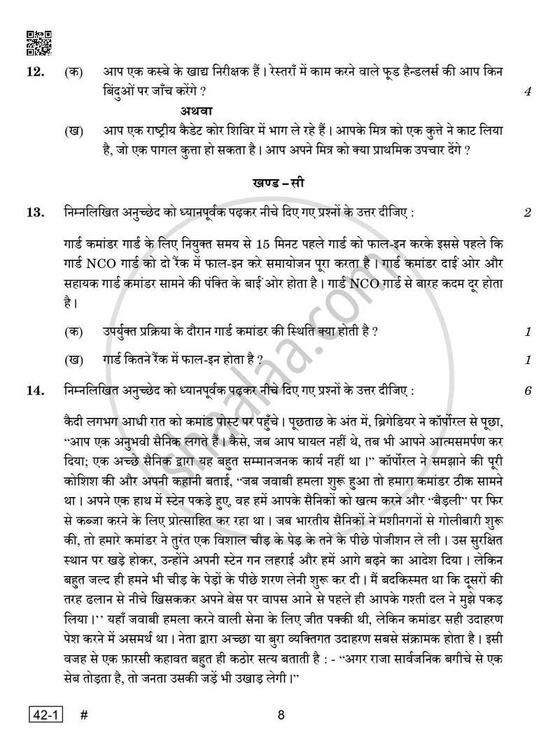National Cadet Corps  (N.C.C.) 2024-2025 - CBSE 12th - Class 12 - CBSE (Central Board of Secondary Education) question paper with PDF download