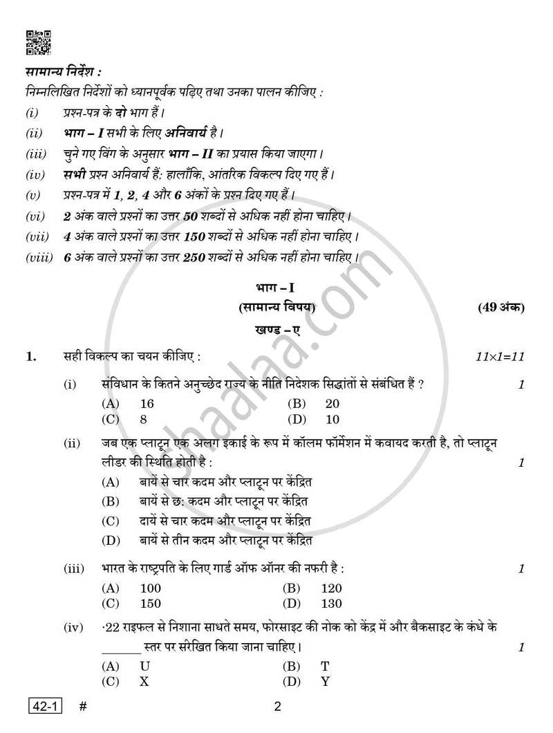 National Cadet Corps  (N.C.C.) 2024-2025 - CBSE 12th - Class 12 - CBSE (Central Board of Secondary Education) question paper with PDF download
