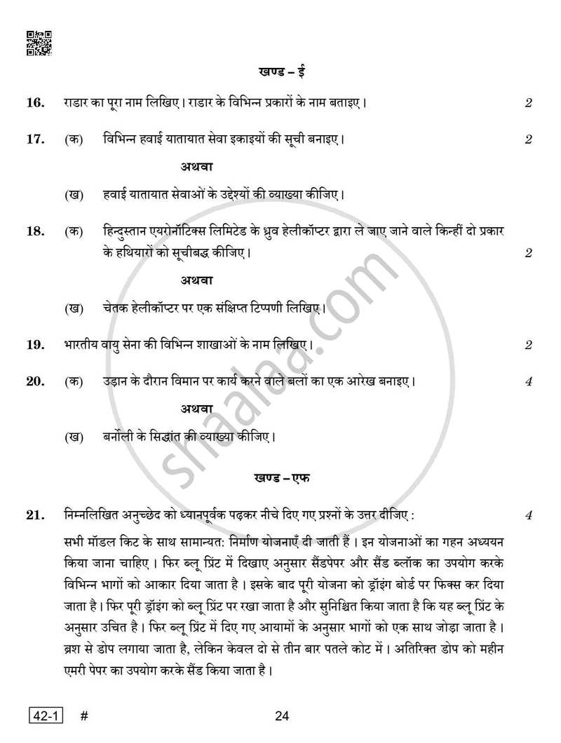 National Cadet Corps  (N.C.C.) 2024-2025 - CBSE 12th - Class 12 - CBSE (Central Board of Secondary Education) question paper with PDF download