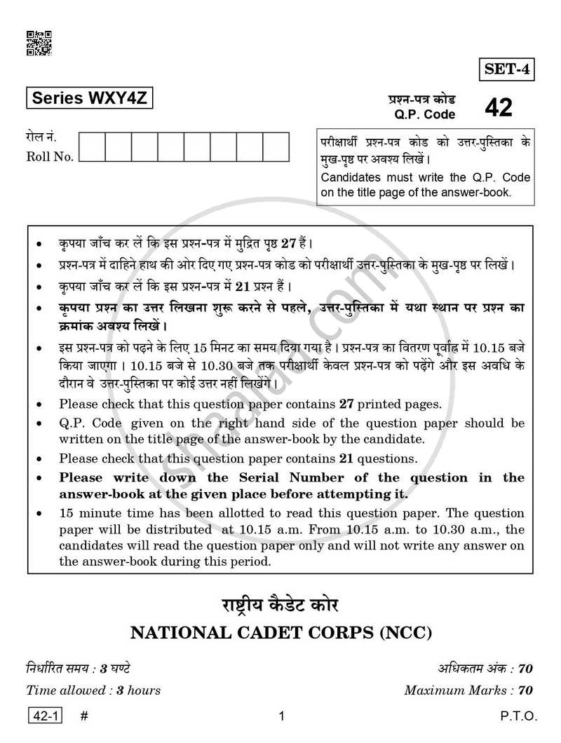 National Cadet Corps  (N.C.C.) 2024-2025 - CBSE 12th - Class 12 - CBSE (Central Board of Secondary Education) question paper with PDF download