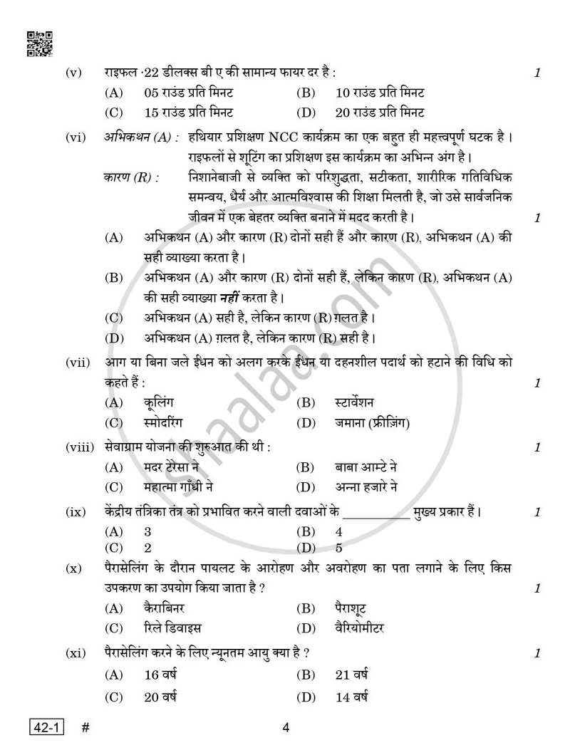 National Cadet Corps  (N.C.C.) 2024-2025 - CBSE 12th - Class 12 - CBSE (Central Board of Secondary Education) question paper with PDF download