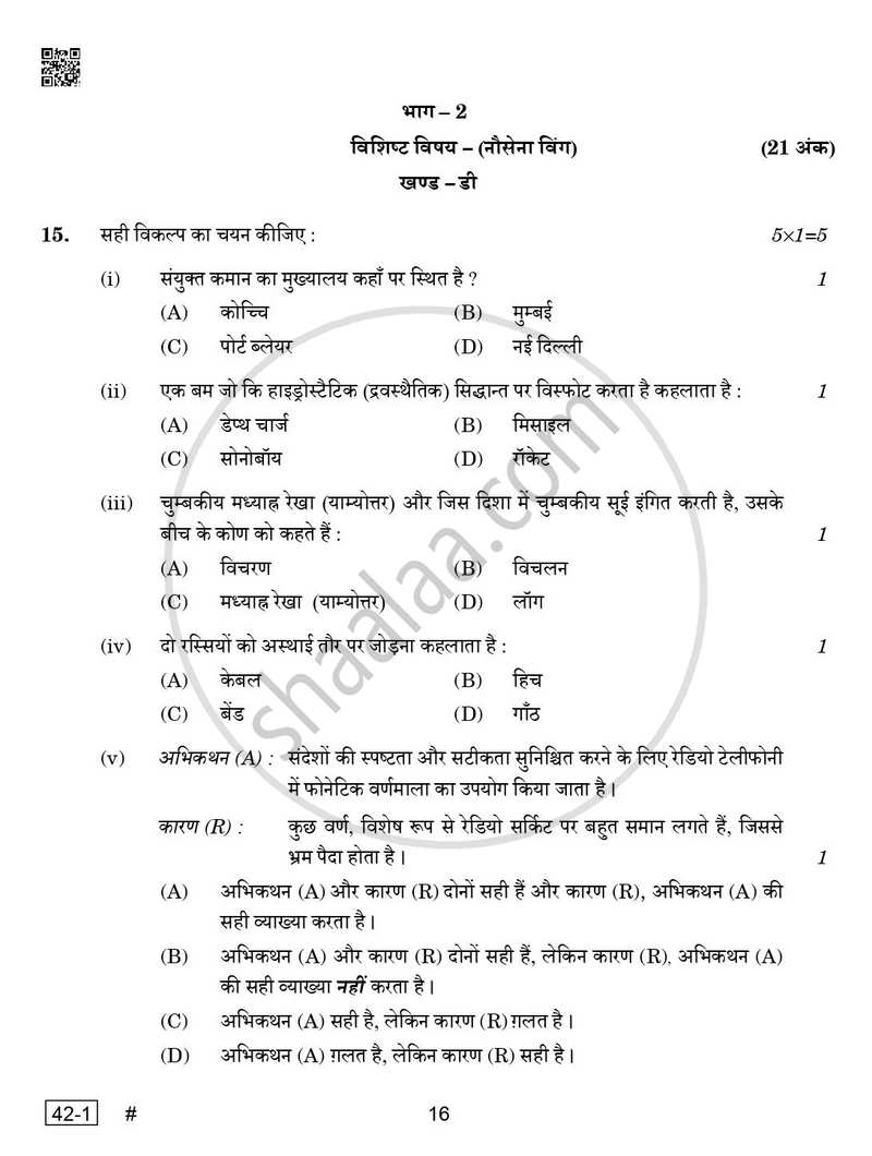 National Cadet Corps  (N.C.C.) 2024-2025 - CBSE 12th - Class 12 - CBSE (Central Board of Secondary Education) question paper with PDF download