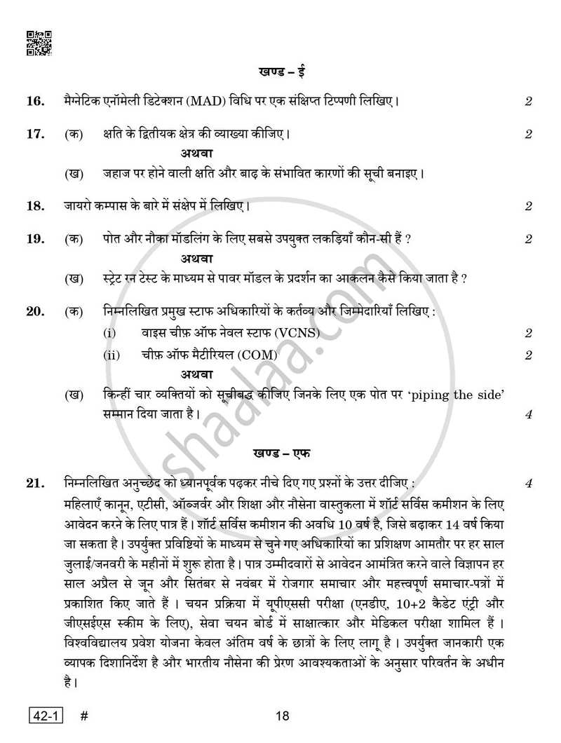 National Cadet Corps  (N.C.C.) 2024-2025 - CBSE 12th - Class 12 - CBSE (Central Board of Secondary Education) question paper with PDF download