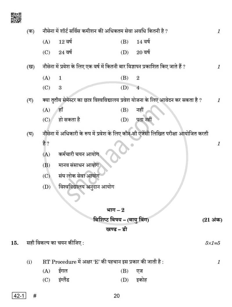 National Cadet Corps  (N.C.C.) 2024-2025 - CBSE 12th - Class 12 - CBSE (Central Board of Secondary Education) question paper with PDF download