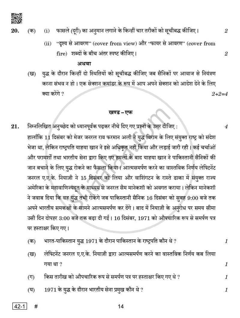 National Cadet Corps  (N.C.C.) 2024-2025 - CBSE 12th - Class 12 - CBSE (Central Board of Secondary Education) question paper with PDF download