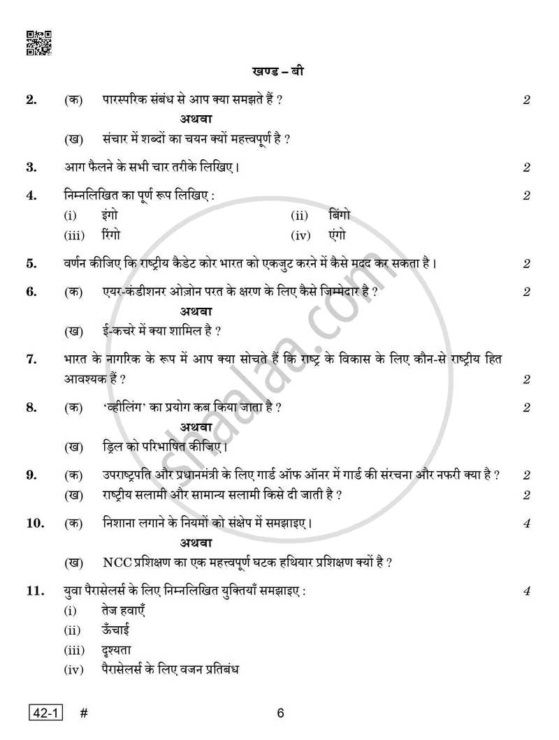 National Cadet Corps  (N.C.C.) 2024-2025 - CBSE 12th - Class 12 - CBSE (Central Board of Secondary Education) question paper with PDF download