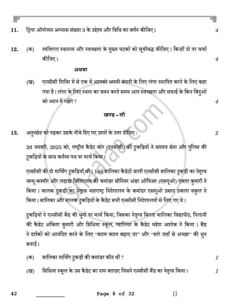 National Cadet Corps  (N.C.C.) 2025-2026 - CBSE 12th - Class 12 - CBSE (Central Board of Secondary Education) question paper with PDF download