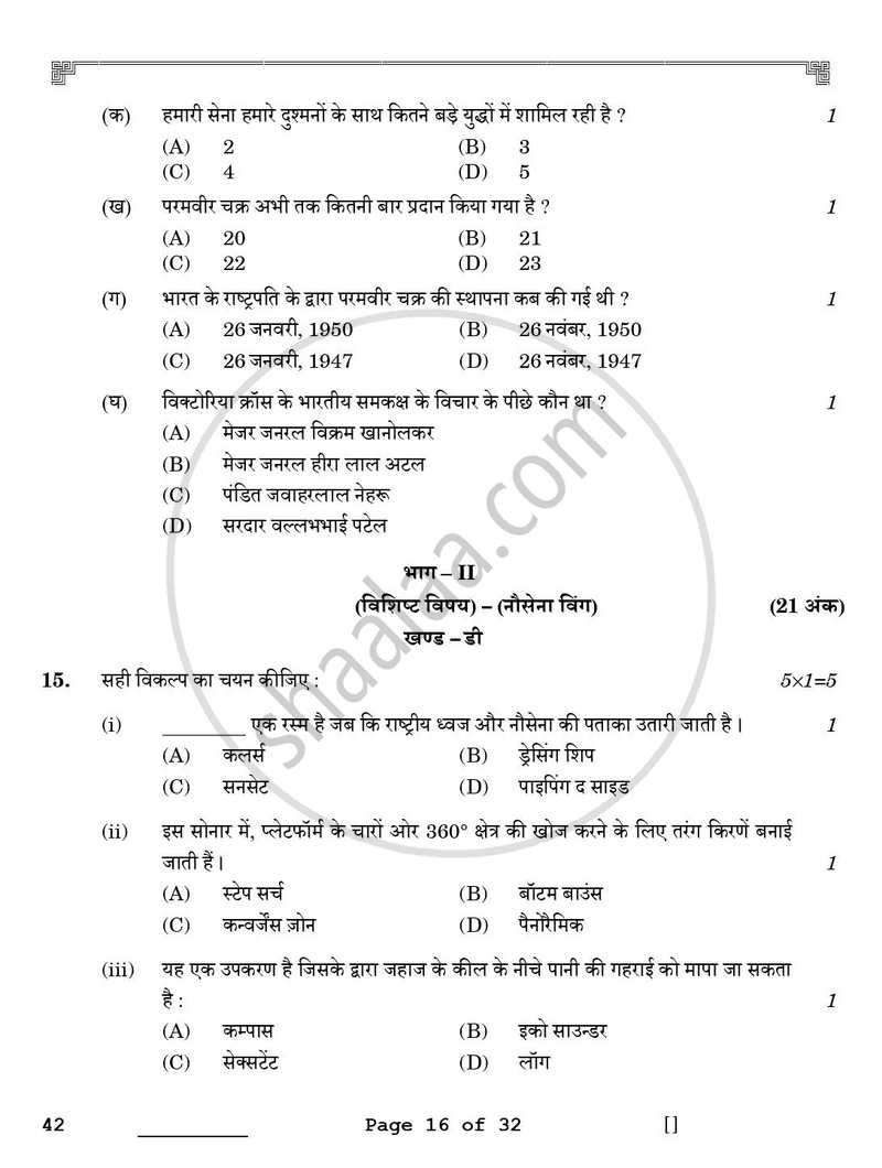 National Cadet Corps  (N.C.C.) 2025-2026 - CBSE 12th - Class 12 - CBSE (Central Board of Secondary Education) question paper with PDF download