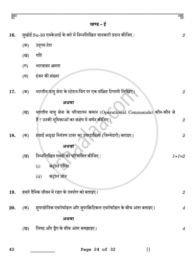 National Cadet Corps  (N.C.C.) 2025-2026 - CBSE 12th - Class 12 - CBSE (Central Board of Secondary Education) question paper with PDF download