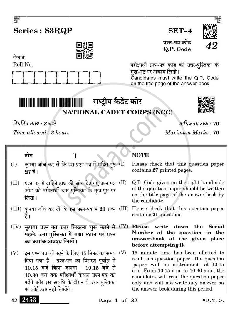 National Cadet Corps  (N.C.C.) 2025-2026 - CBSE 12th - Class 12 - CBSE (Central Board of Secondary Education) question paper with PDF download
