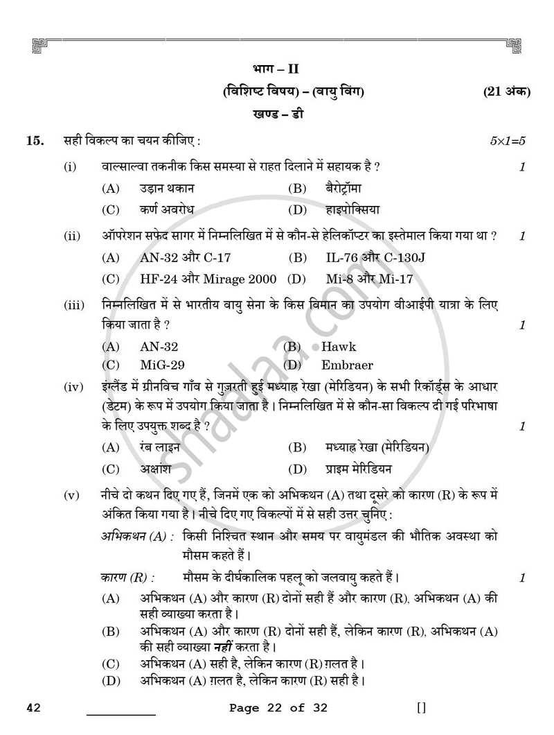 National Cadet Corps  (N.C.C.) 2025-2026 - CBSE 12th - Class 12 - CBSE (Central Board of Secondary Education) question paper with PDF download