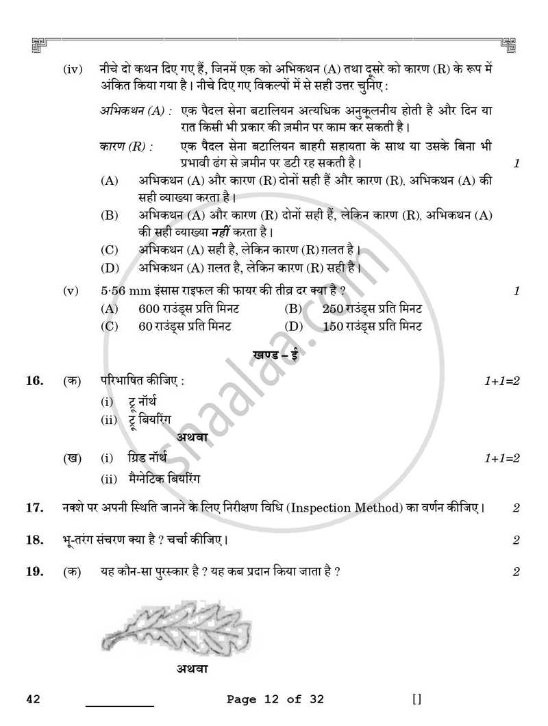 National Cadet Corps  (N.C.C.) 2025-2026 - CBSE 12th - Class 12 - CBSE (Central Board of Secondary Education) question paper with PDF download