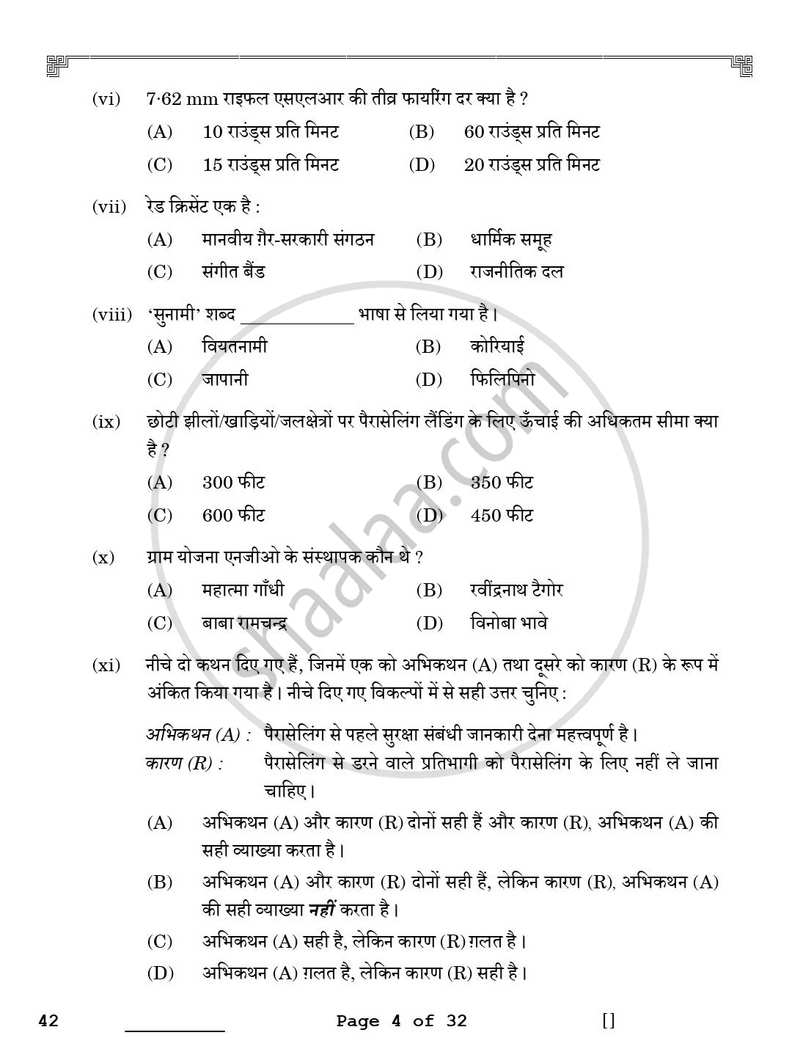 National Cadet Corps  (N.C.C.) 2025-2026 - CBSE 12th - Class 12 - CBSE (Central Board of Secondary Education) question paper with PDF download