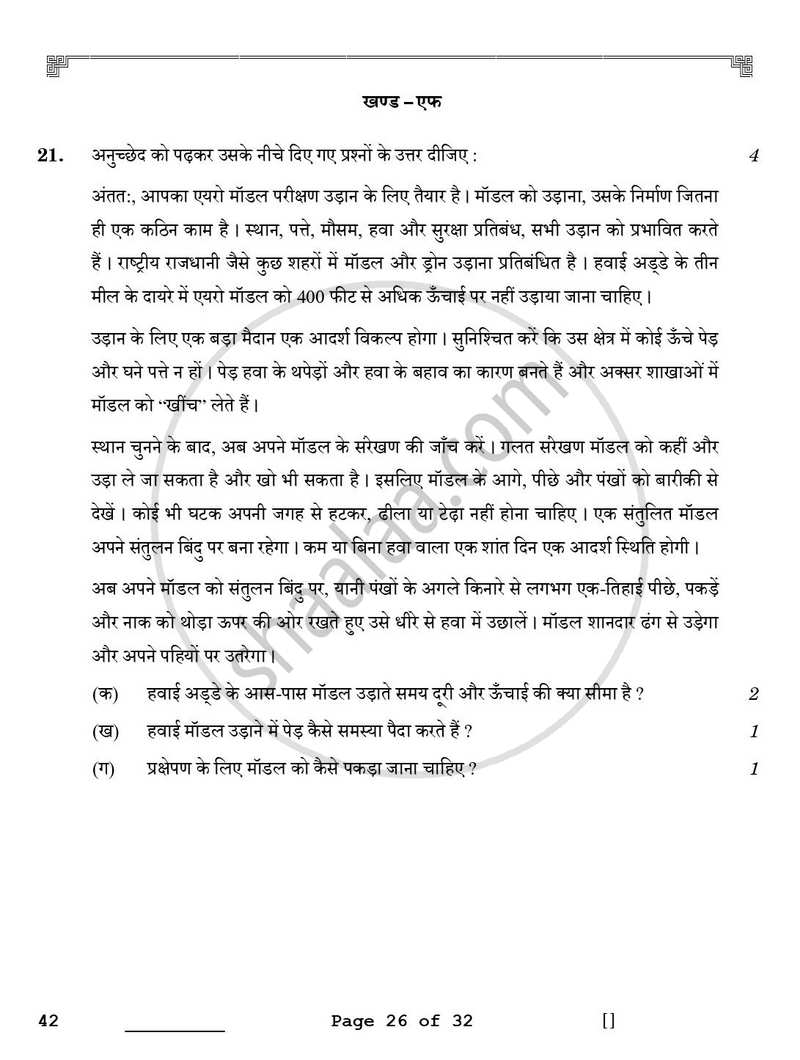 National Cadet Corps  (N.C.C.) 2025-2026 - CBSE 12th - Class 12 - CBSE (Central Board of Secondary Education) question paper with PDF download