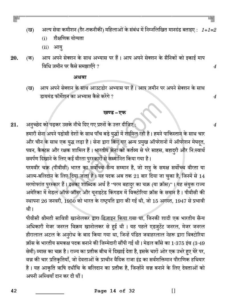 National Cadet Corps  (N.C.C.) 2025-2026 - CBSE 12th - Class 12 - CBSE (Central Board of Secondary Education) question paper with PDF download