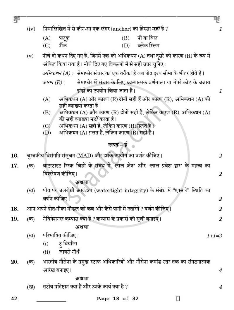 National Cadet Corps  (N.C.C.) 2025-2026 - CBSE 12th - Class 12 - CBSE (Central Board of Secondary Education) question paper with PDF download