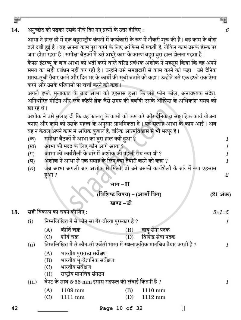 National Cadet Corps  (N.C.C.) 2025-2026 - CBSE 12th - Class 12 - CBSE (Central Board of Secondary Education) question paper with PDF download