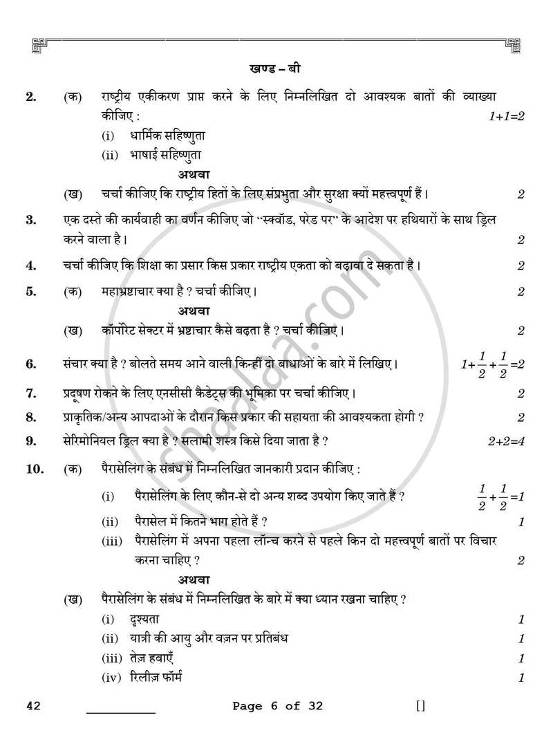 National Cadet Corps  (N.C.C.) 2025-2026 - CBSE 12th - Class 12 - CBSE (Central Board of Secondary Education) question paper with PDF download
