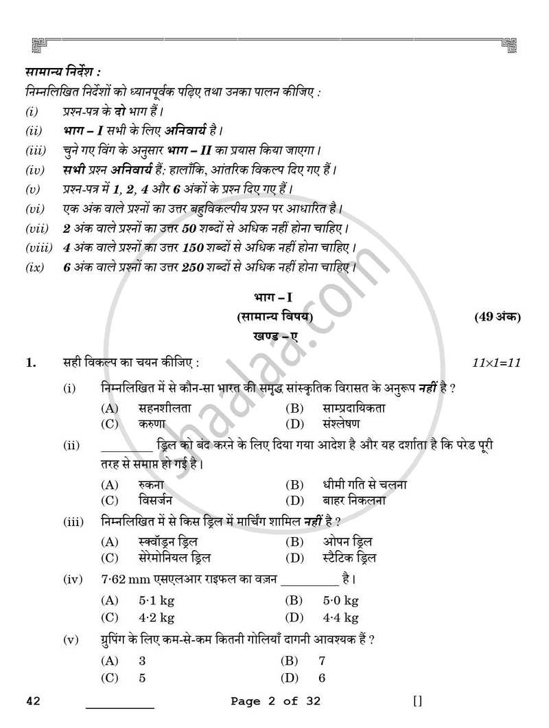 National Cadet Corps  (N.C.C.) 2025-2026 - CBSE 12th - Class 12 - CBSE (Central Board of Secondary Education) question paper with PDF download