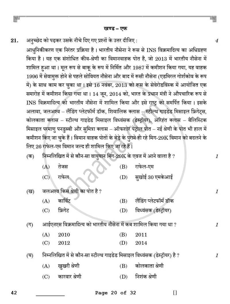 National Cadet Corps  (N.C.C.) 2025-2026 - CBSE 12th - Class 12 - CBSE (Central Board of Secondary Education) question paper with PDF download