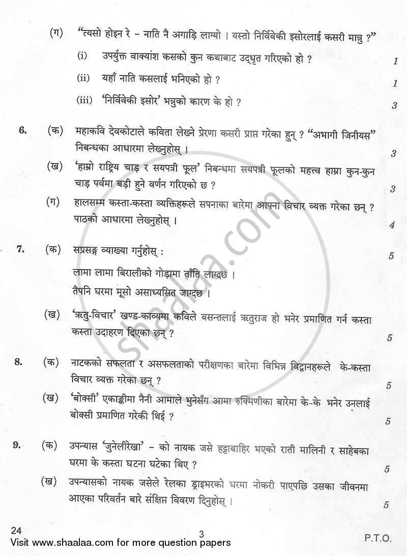 Nepali 2012-2013 - CBSE 12th - Class 12 - CBSE (Central Board of Secondary Education) question paper with PDF download