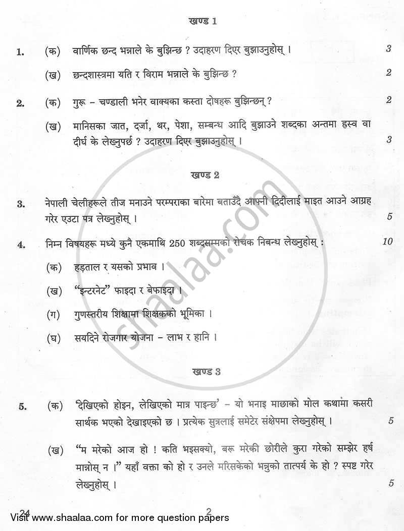 Nepali 2012-2013 - CBSE 12th - Class 12 - CBSE (Central Board of Secondary Education) question paper with PDF download