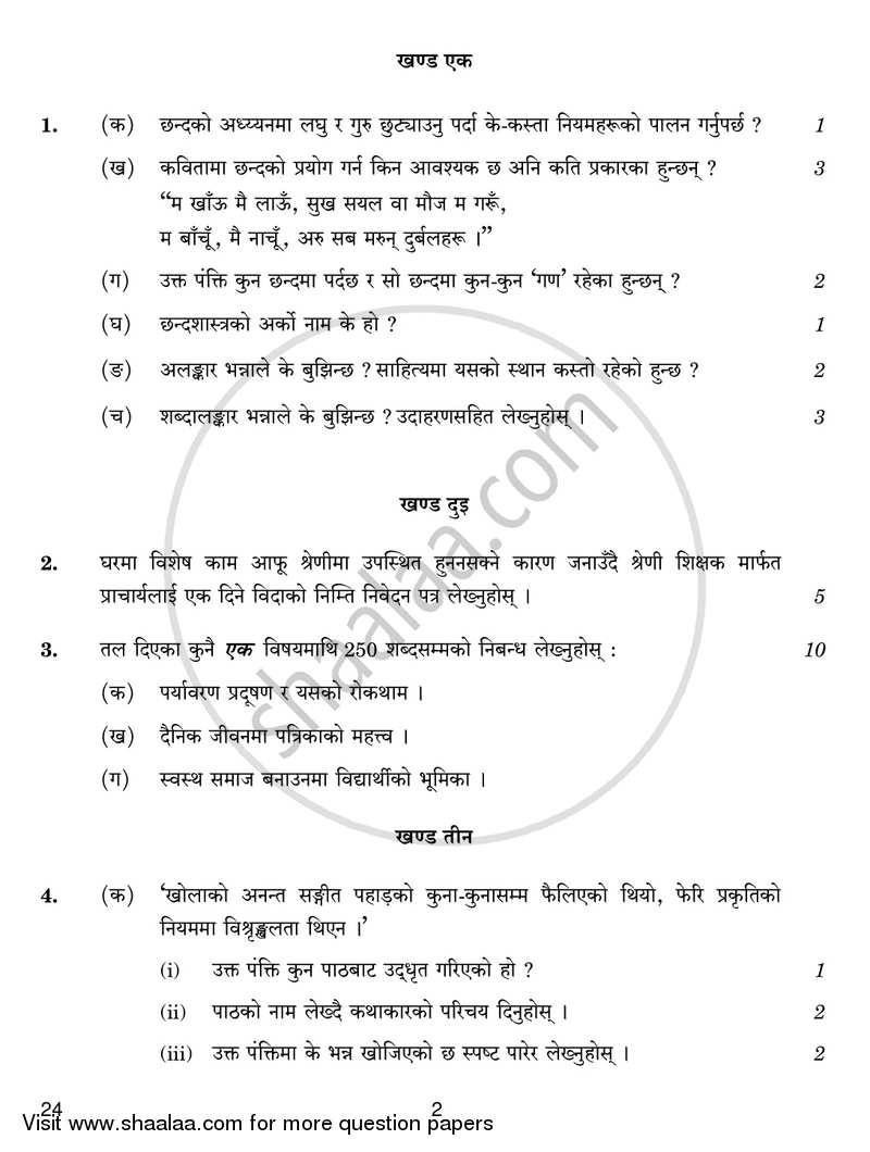 Nepali 2016-2017 - CBSE 12th - Class 12 - CBSE (Central Board of Secondary Education) question paper with PDF download
