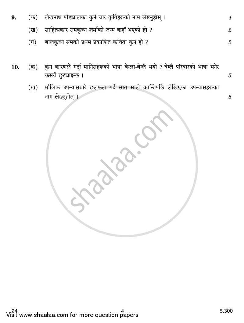 Nepali 2016-2017 - CBSE 12th - Class 12 - CBSE (Central Board of Secondary Education) question paper with PDF download