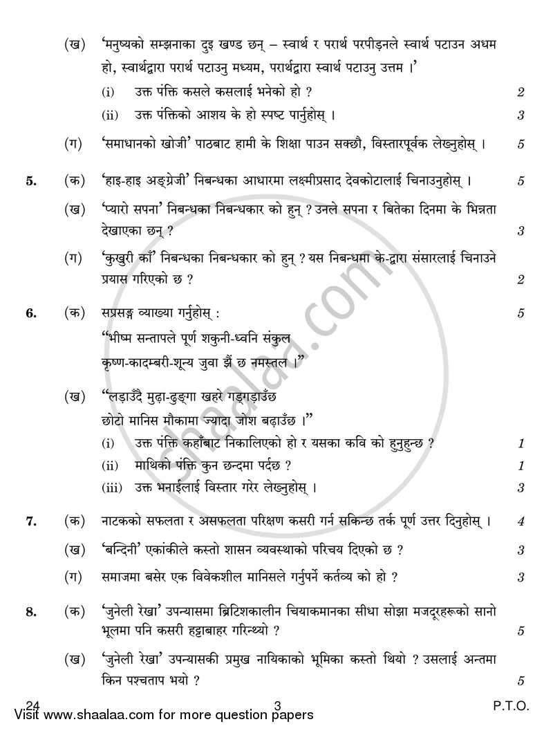 Nepali 2016-2017 - CBSE 12th - Class 12 - CBSE (Central Board of Secondary Education) question paper with PDF download