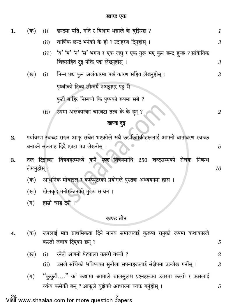 Nepali 2017-2018 - CBSE 12th - Class 12 - CBSE (Central Board of Secondary Education) question paper with PDF download