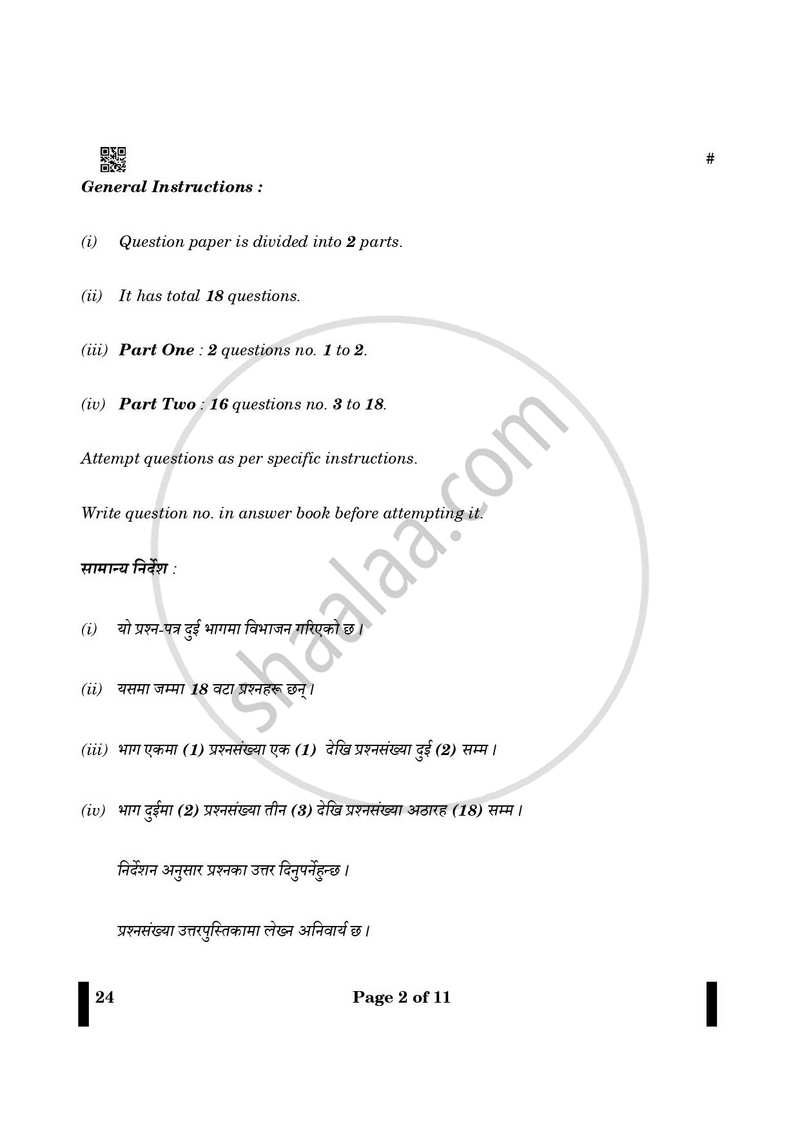 Nepali 2024-2025 - CBSE 12th - Class 12 - CBSE (Central Board of Secondary Education) question paper with PDF download