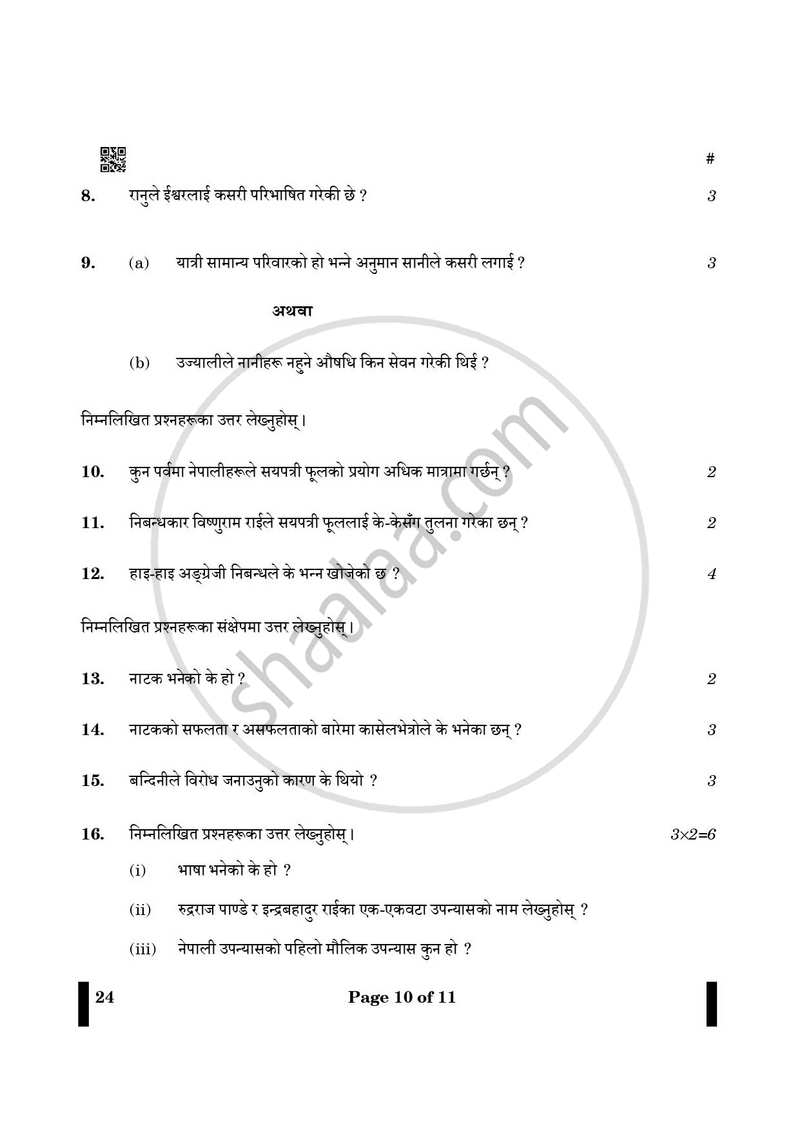 Nepali 2024-2025 - CBSE 12th - Class 12 - CBSE (Central Board of Secondary Education) question paper with PDF download